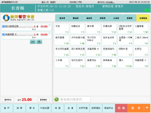美萍快餐触摸通慧盘版管理软件